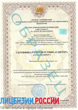 Образец сертификата соответствия аудитора №ST.RU.EXP.00005397-3 Бронницы Сертификат ISO/TS 16949